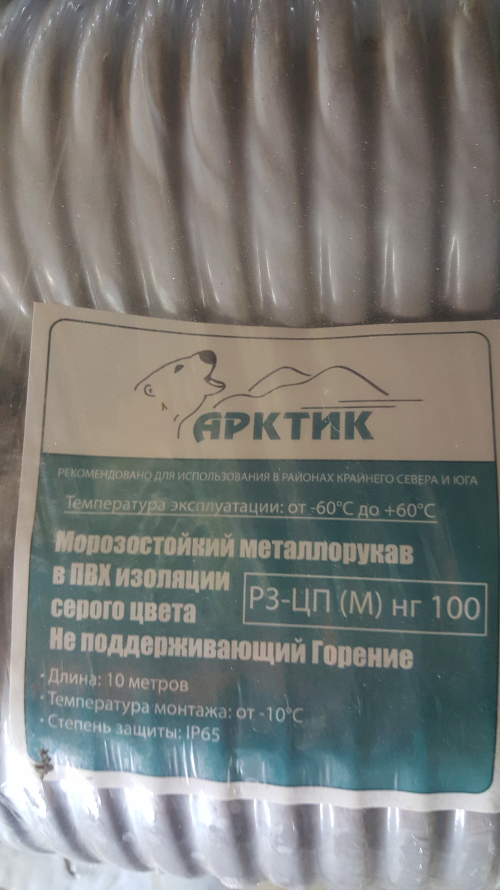 Металлорукав морозостойкий с ПВХ покрытием Р3-ЦП(М)нг 100 (10м)