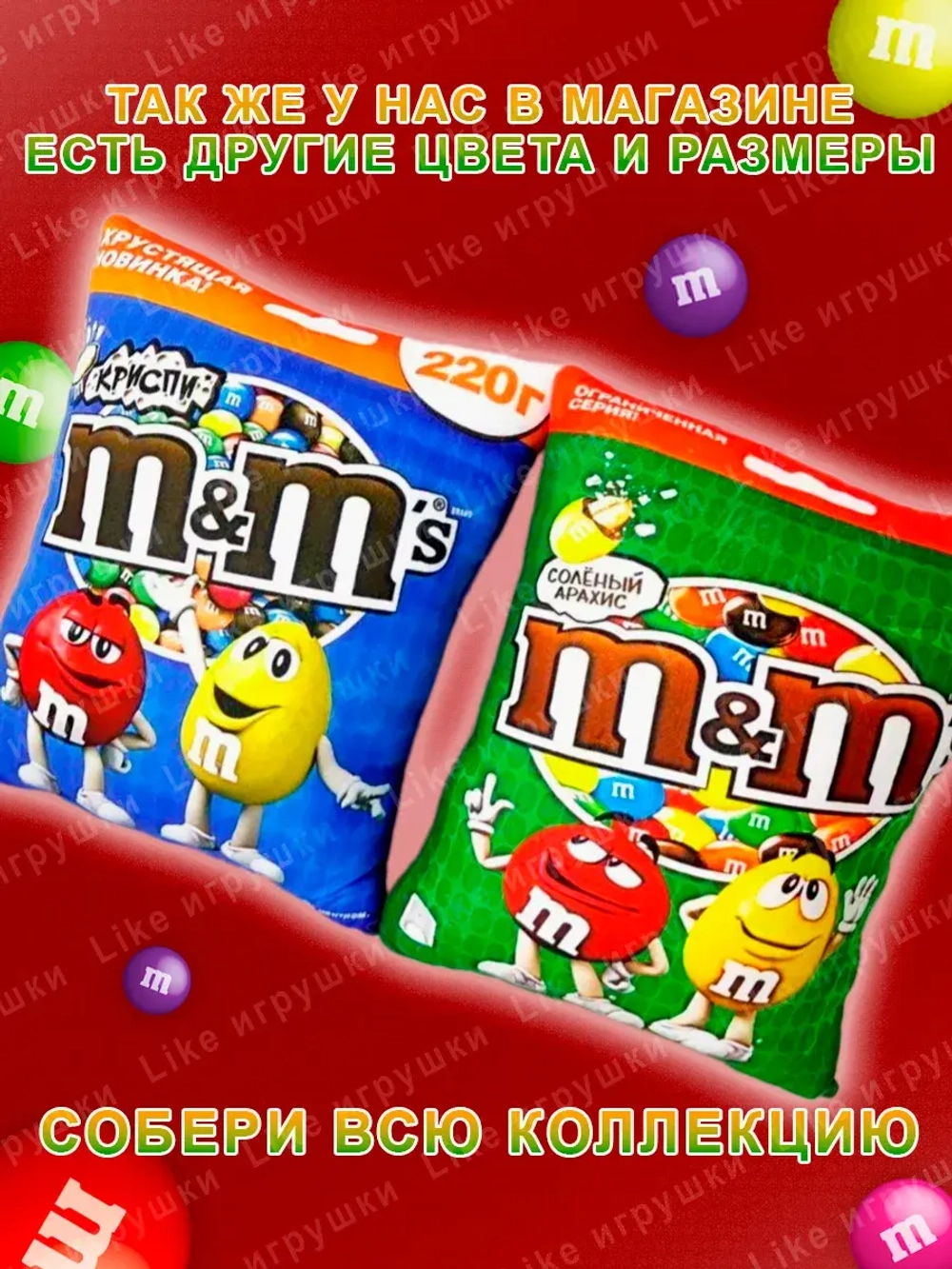 Подушка декоративная M&M's дакимакура 35х30