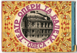 Одесса. Театр оперы и балета 1957 год маленькая книжка