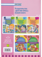 Обучение детей пересказу по опорным картинкам (5-7 лет). Выпуск 4. ФГОС.