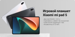 Планшет xiaomi Pad 5 6/128 Gray
