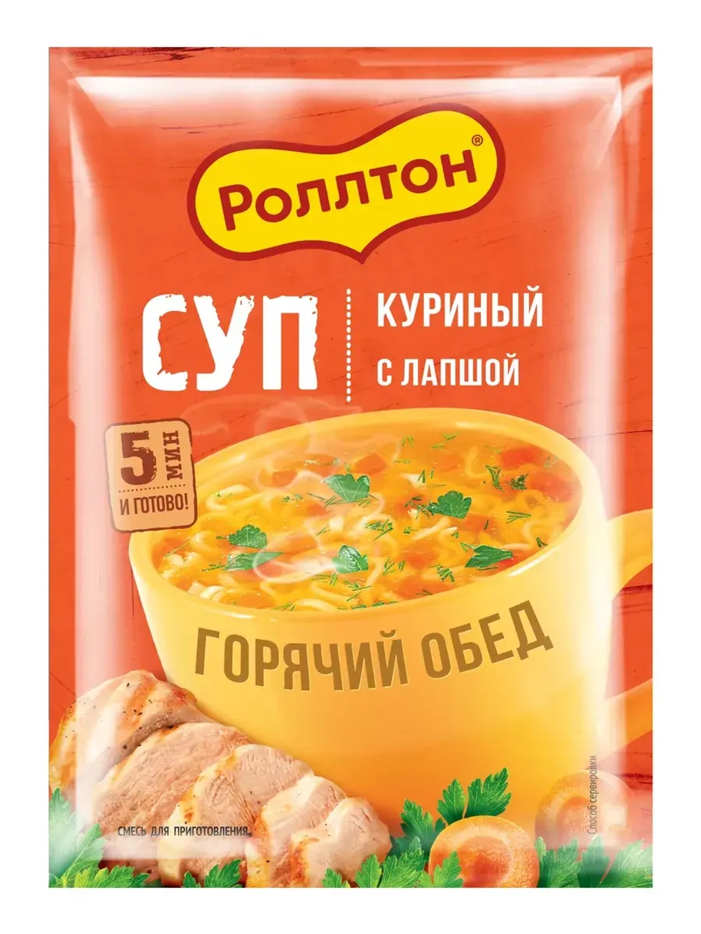 Суп Куриный с лапшой "Горячий Обед" 21 г * 5 шт