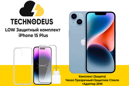 LOW Защитный комплект iPhone 15 Plus + Блок Hoco 20W