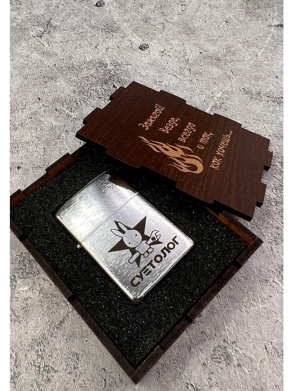 Зажигалка подарочная бензиновая Суетолог