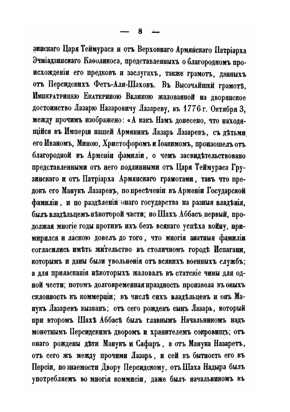 Исторический очерк Лазаревского института восточных языков | А. Зиновьев