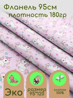 Фланель для пеленок