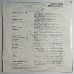 Винтажная виниловая пластинка LP Александр Аверкин Песни (СССР 1974) (Зыкина, Улыбка, Шаврина, Воронец)