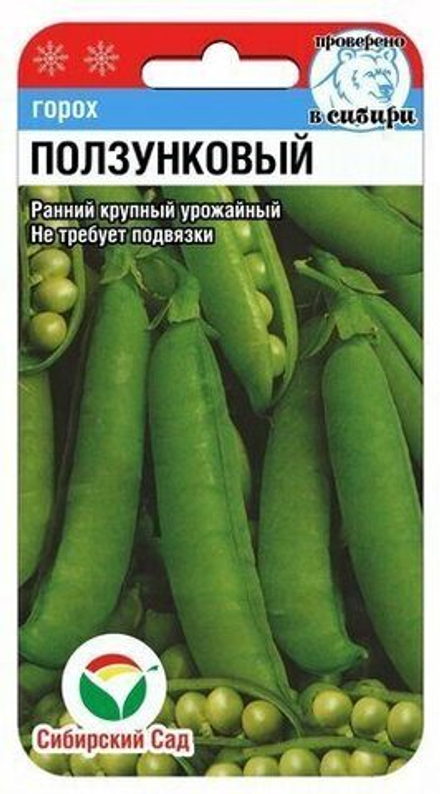 Горох Ползунок 5г Сибсад