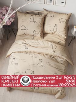 Постельное белье "КОТИКИ (беж)" семейное   наволочки 50х70 2шт Простынь на резинке 160х200 см  Пододеяльник 145х215 см(2шт)  Сказка сатин