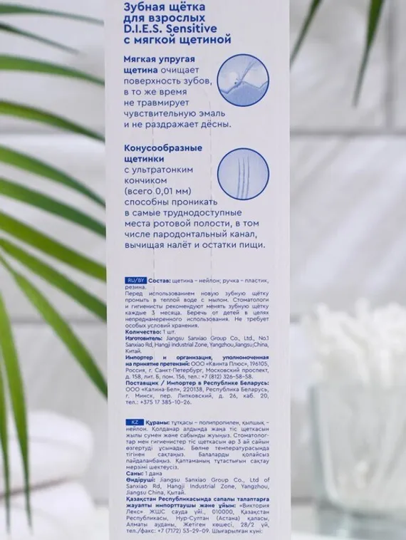 Зубная щётка D.I.E.S. Sensitive, мягкая