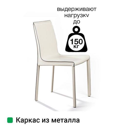 Стул Barrie, кожа бежевый