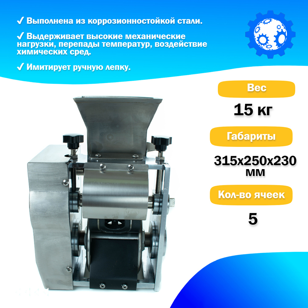 Формующая головка в сборе JGL-135-6А, 5 яч, Ручная лепка