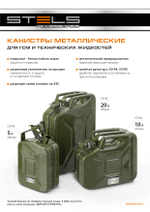 Канистра для ГСМ, металлическая, 5 литров Stels