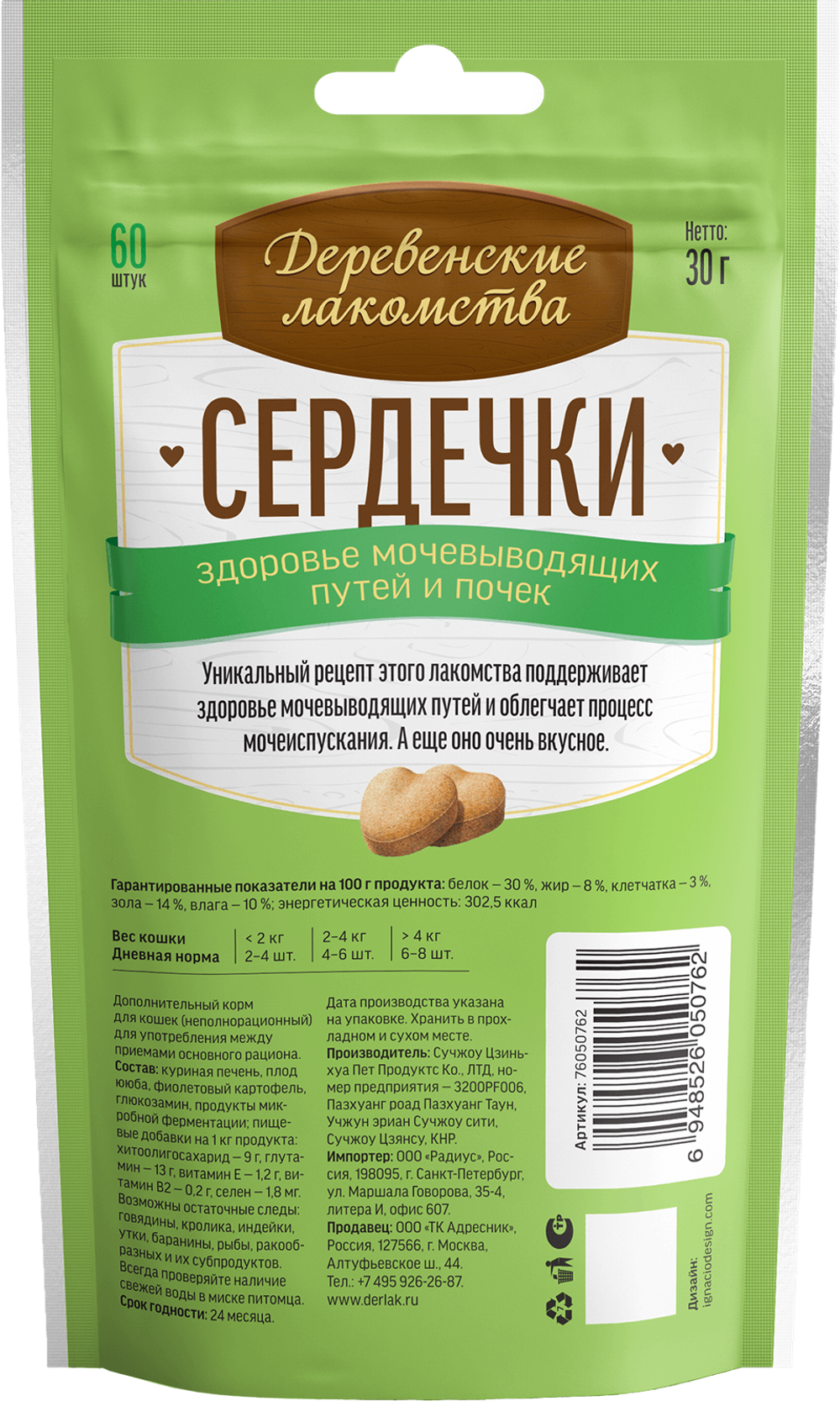 Деревенские лакомства для кошек "Сердечки здоровье мочевыводящих путей и почек" - 30 гр