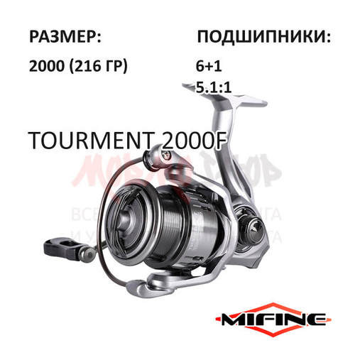 Катушка Tourment 2000F от Mifine (Мифайн)