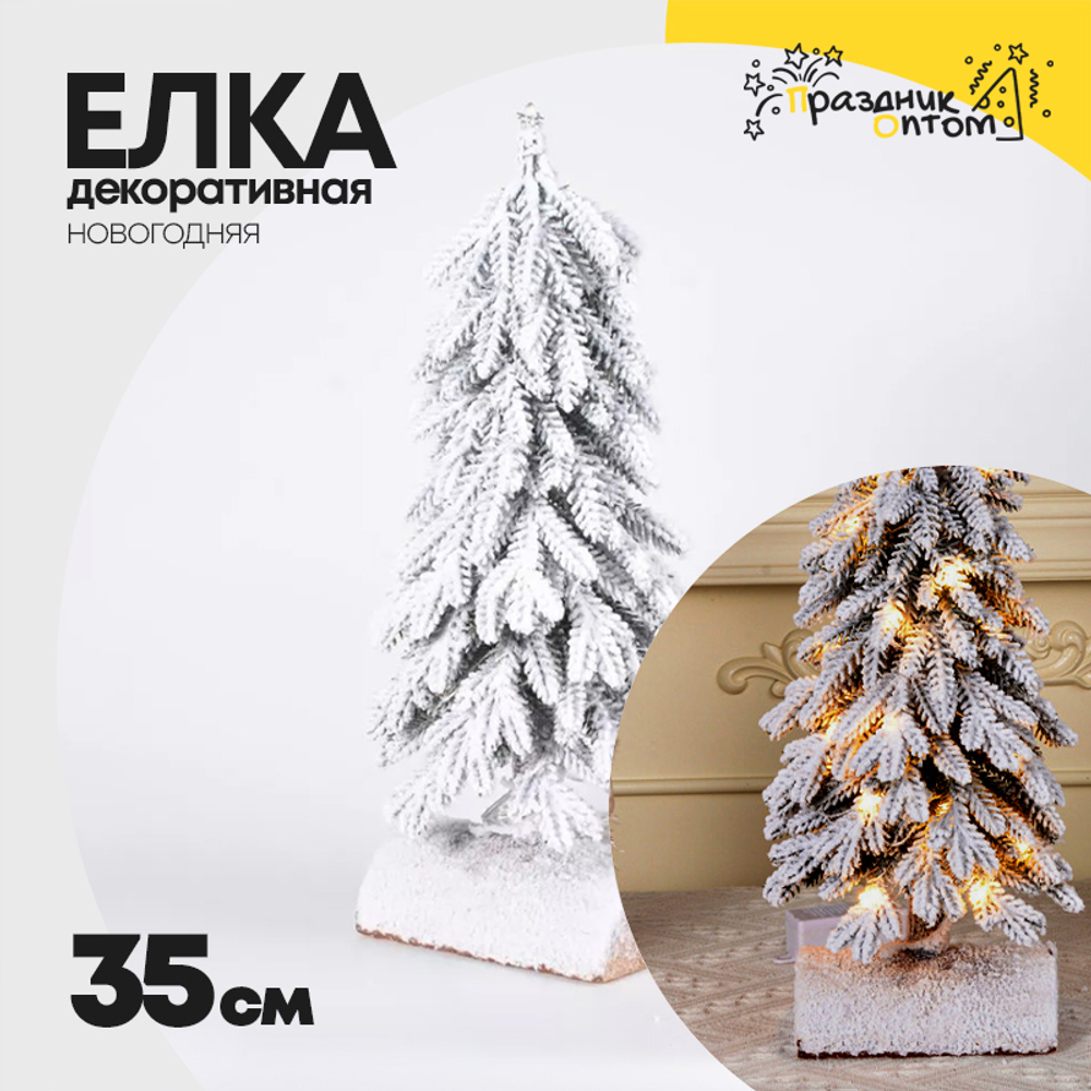 елка 35см декоративная со светодиодами (белый)