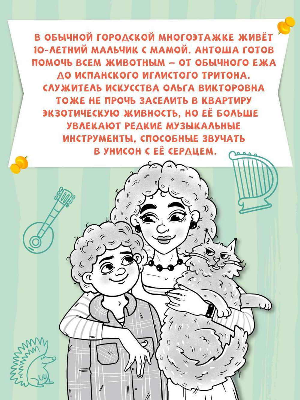 Я читаю. Моя веселая семейка, или Зоопарк на седьмом этаже