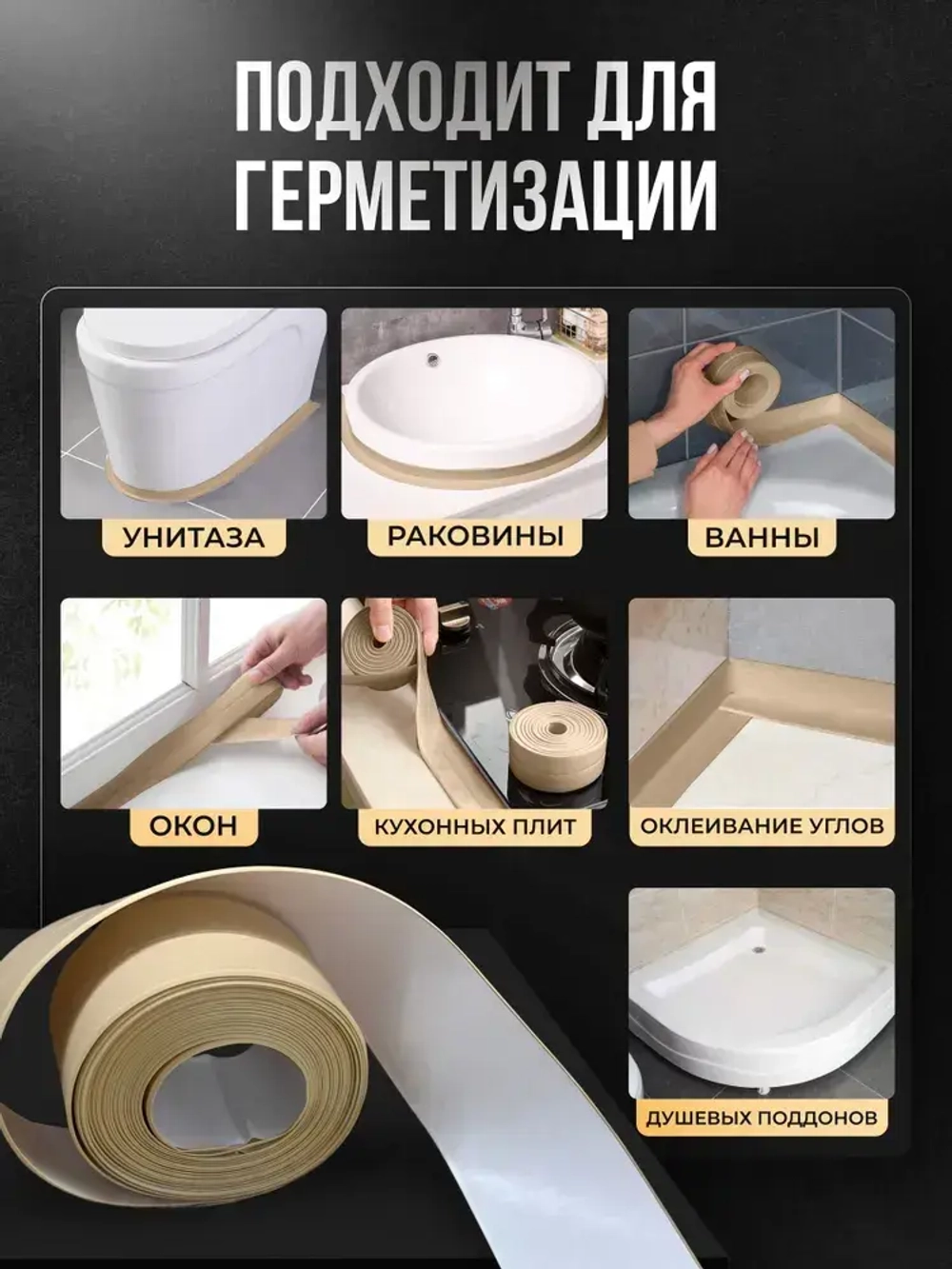 Бордюрная лента для ванны и кухни 22мм 3,2м. Самоклеящаяся декоративная клейкая лента бежевая, декоративный скотч