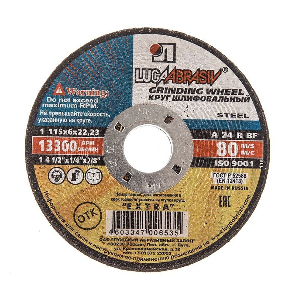 ЛУГА Диск зачистной 115х6х22мм по металлу (10/80)