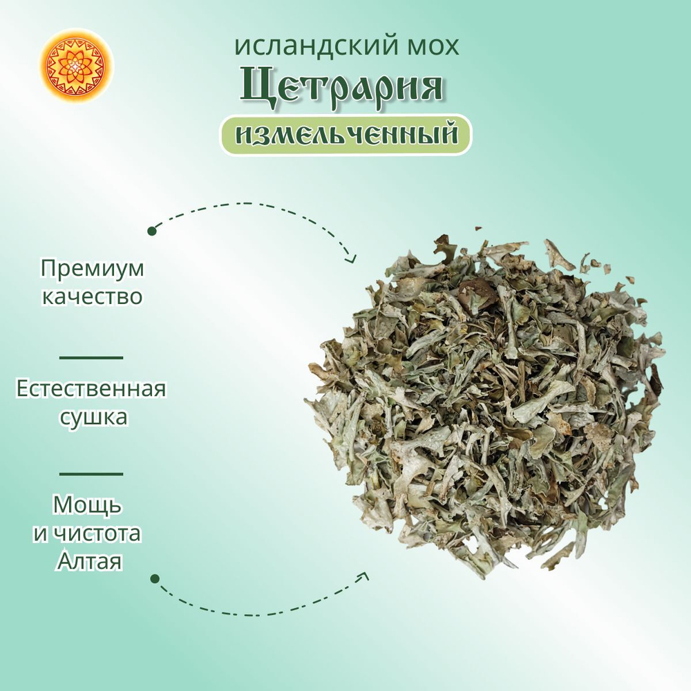 Исландский мох цетрария, 100 г.