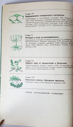 "Занимательное садоводство". Жданович Б.Д, Жданович Л.И
