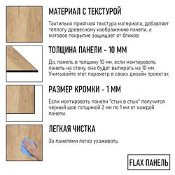 Стеновые панели Flax размер - 2745х500 мм цвет - бетон светлый