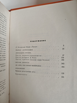 И. Ильф, Е. Петров. Собрание сочинений в 5 томах (комплект)