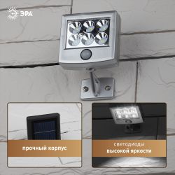 ERAFS024-07 ЭРА Прожектор с датчиком движения c выносной солнечной батареей, 6LED,150lm | Садовые фасадные светильники