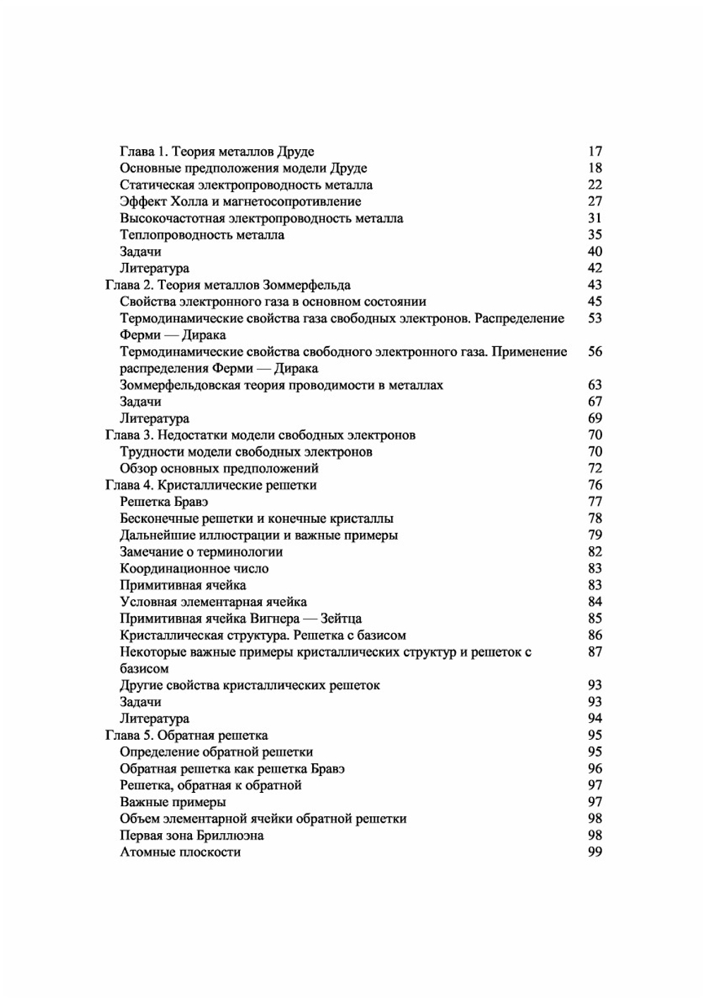 Физика твердого тела (в двух томах), том 2. Учебное пособие по физике | Н. Ашкрофт