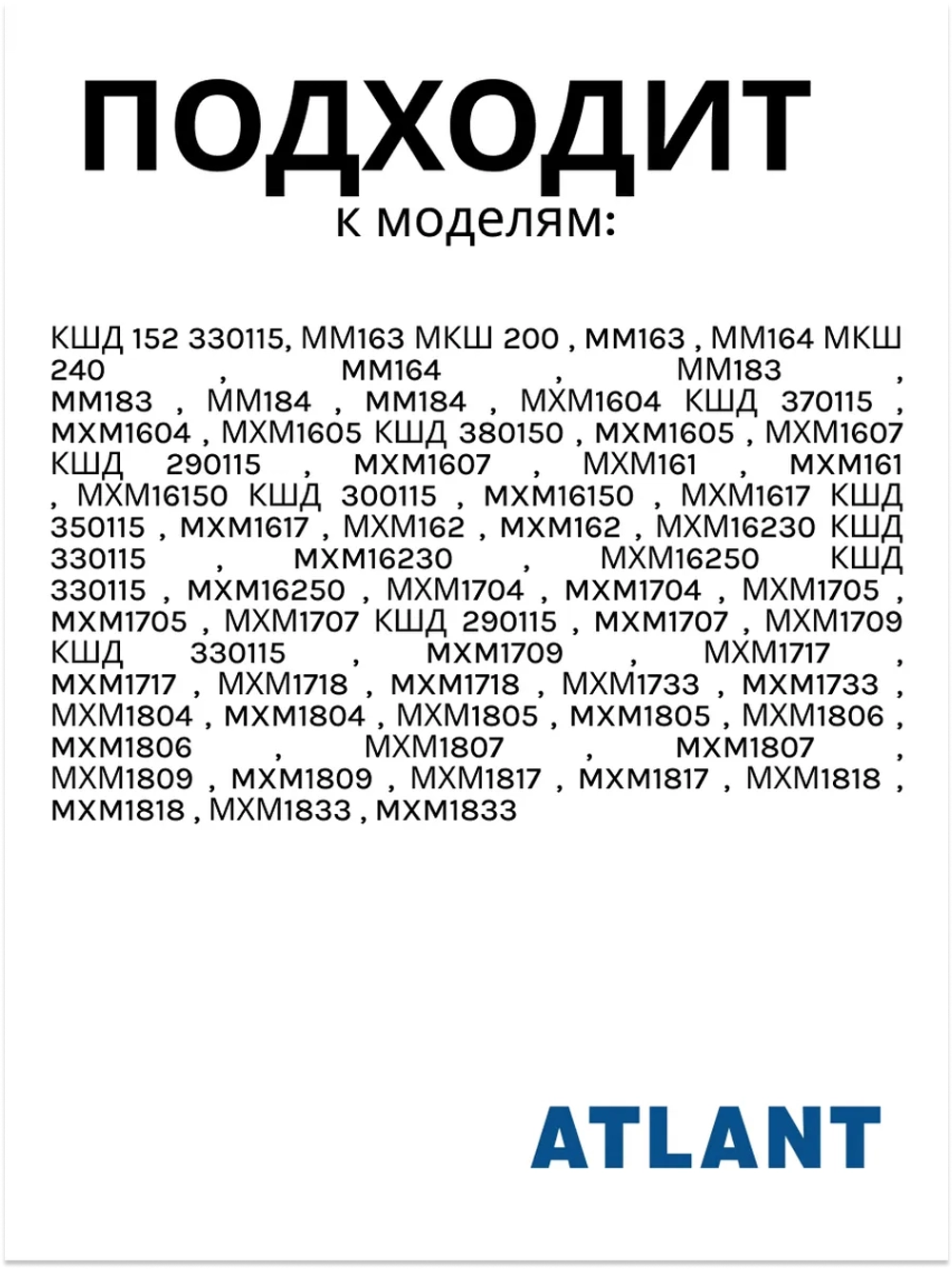 Панель передняя металлических корзин (средняя) в морозильной камере к холодильникам АТЛАНТ 301540101200