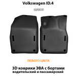 передние эва коврики в салон авто для volkswagen id.4 от supervip