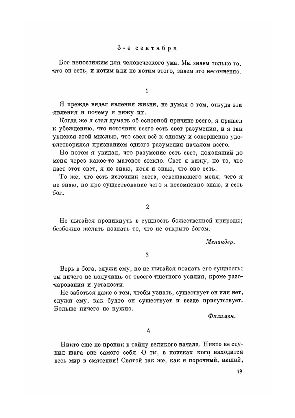 Круг чтения. Том 2 | Толстой Лев Николаевич