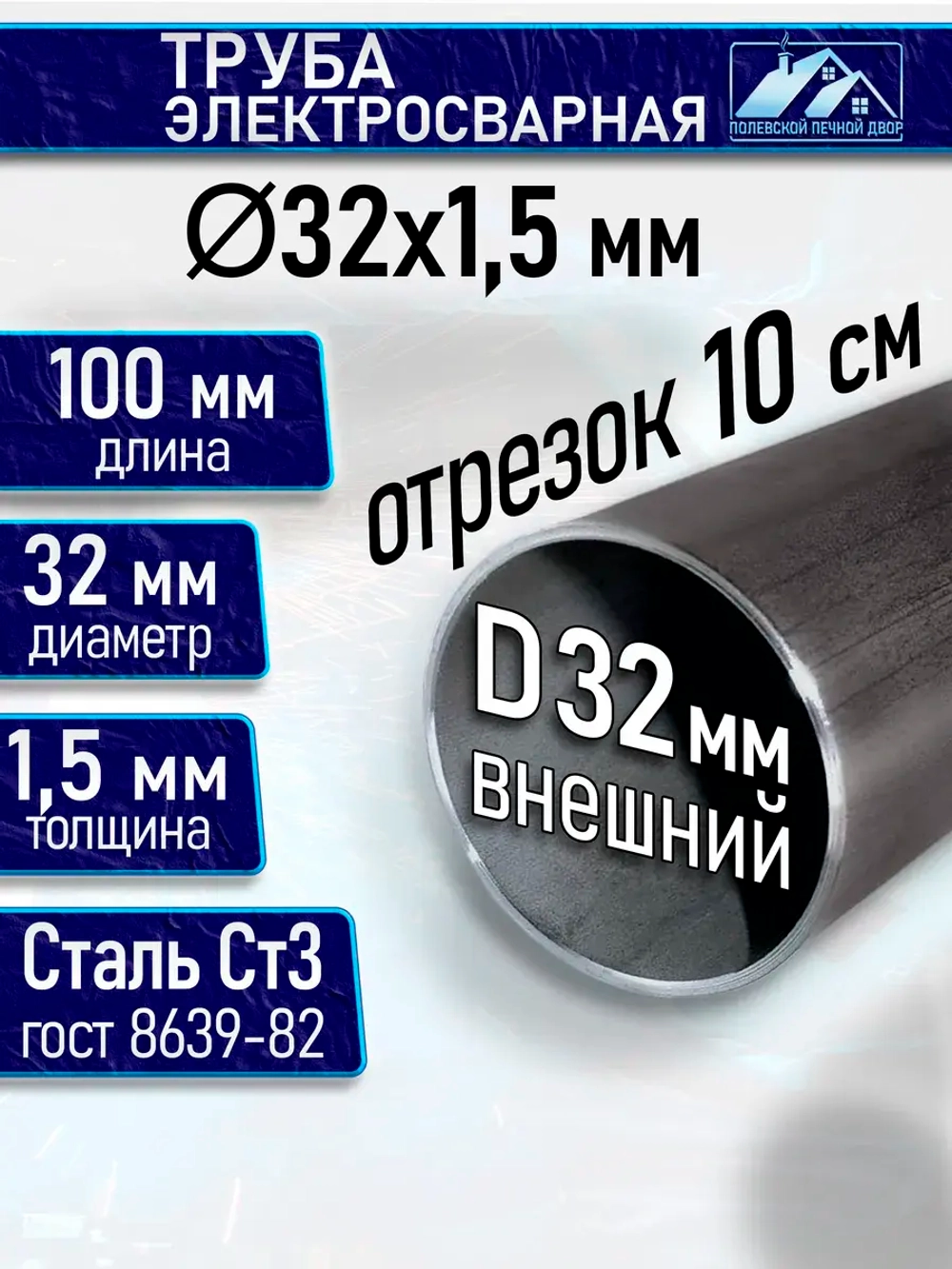 Труба отрезок