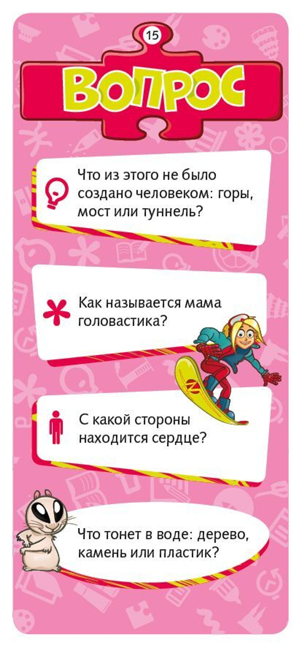 Путешествуем с Наной. 270 увлекательных вопросов и ответов. Новаторы