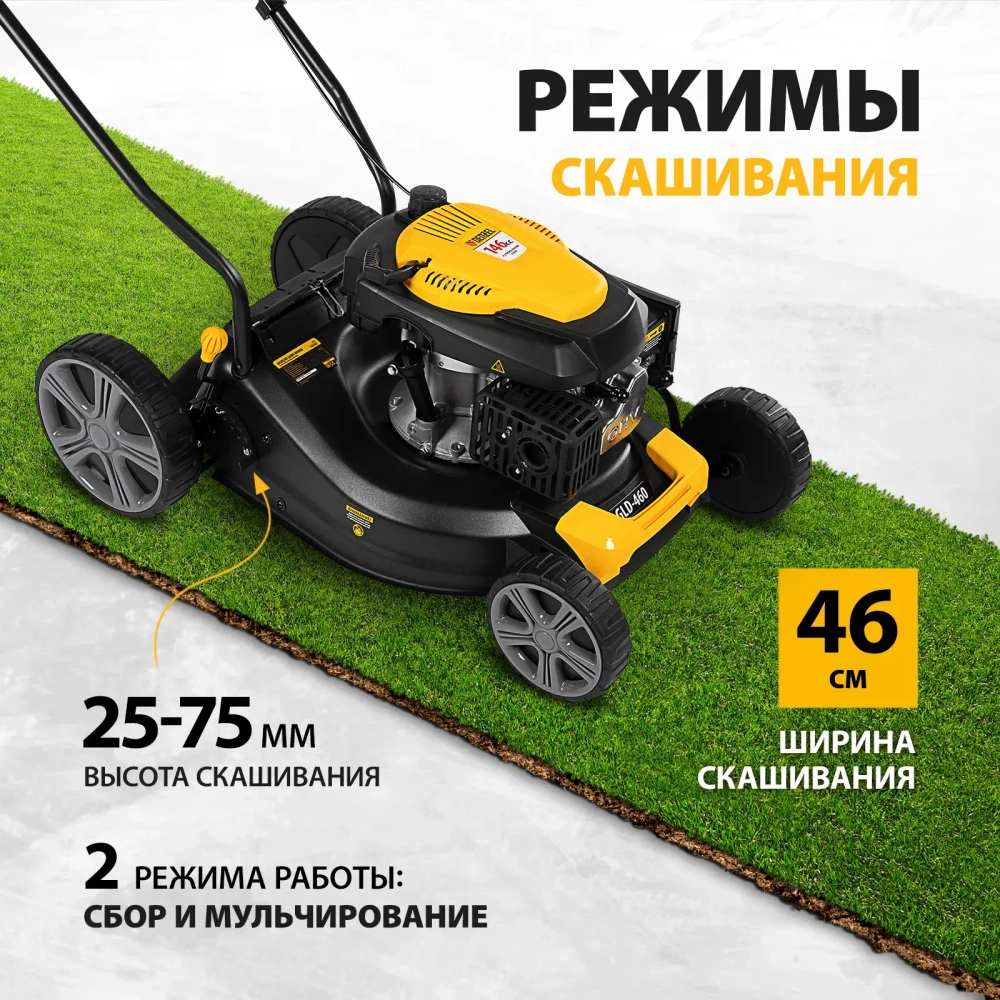Газонокосилка Denzel GLD-460