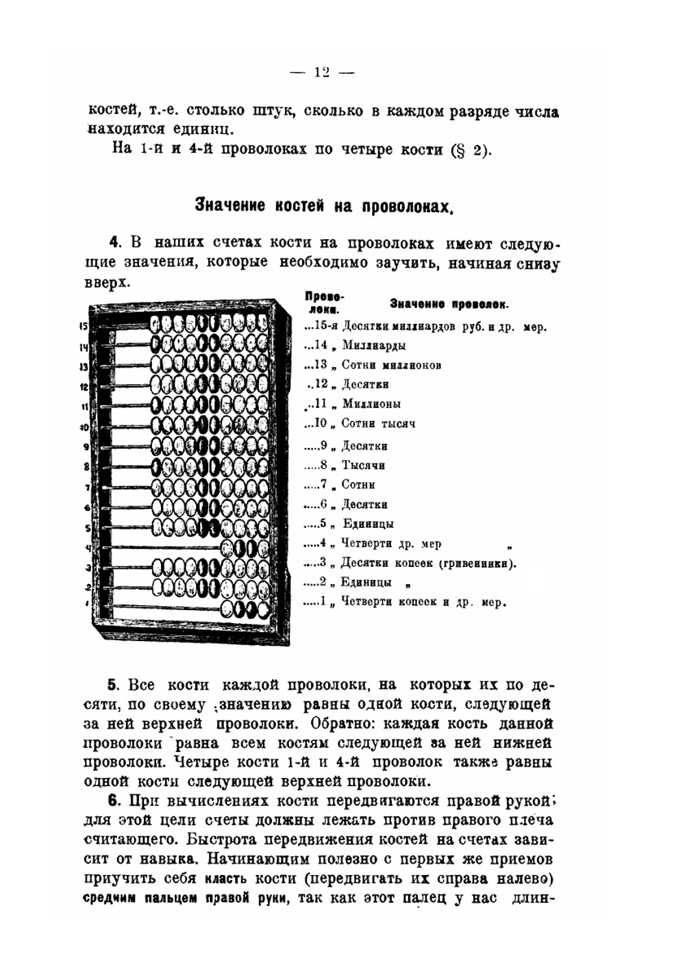 Вычисления на счетах | Е. Д. Кирюшин