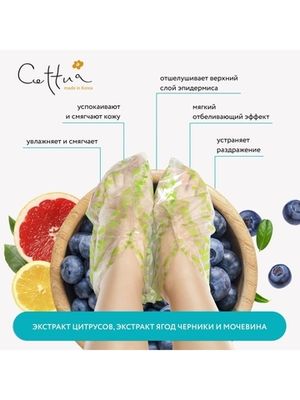 CETTUA Маска-носочки для ног отшелушивающая 1 шт