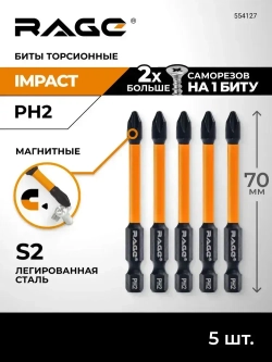 Биты торсионные IMPACT PH2 x 70 мм 5 шт для шуруповерта намагниченные RAGE by VIRA