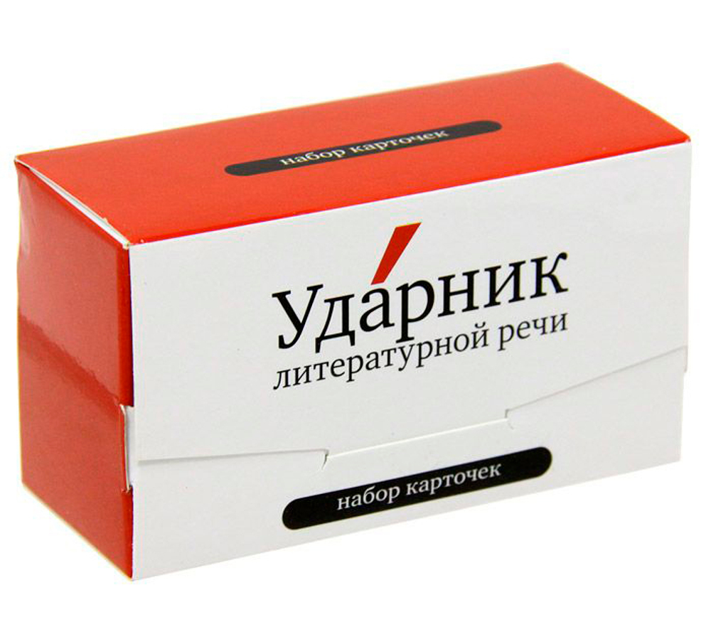Ударник литературной речи, коробка
