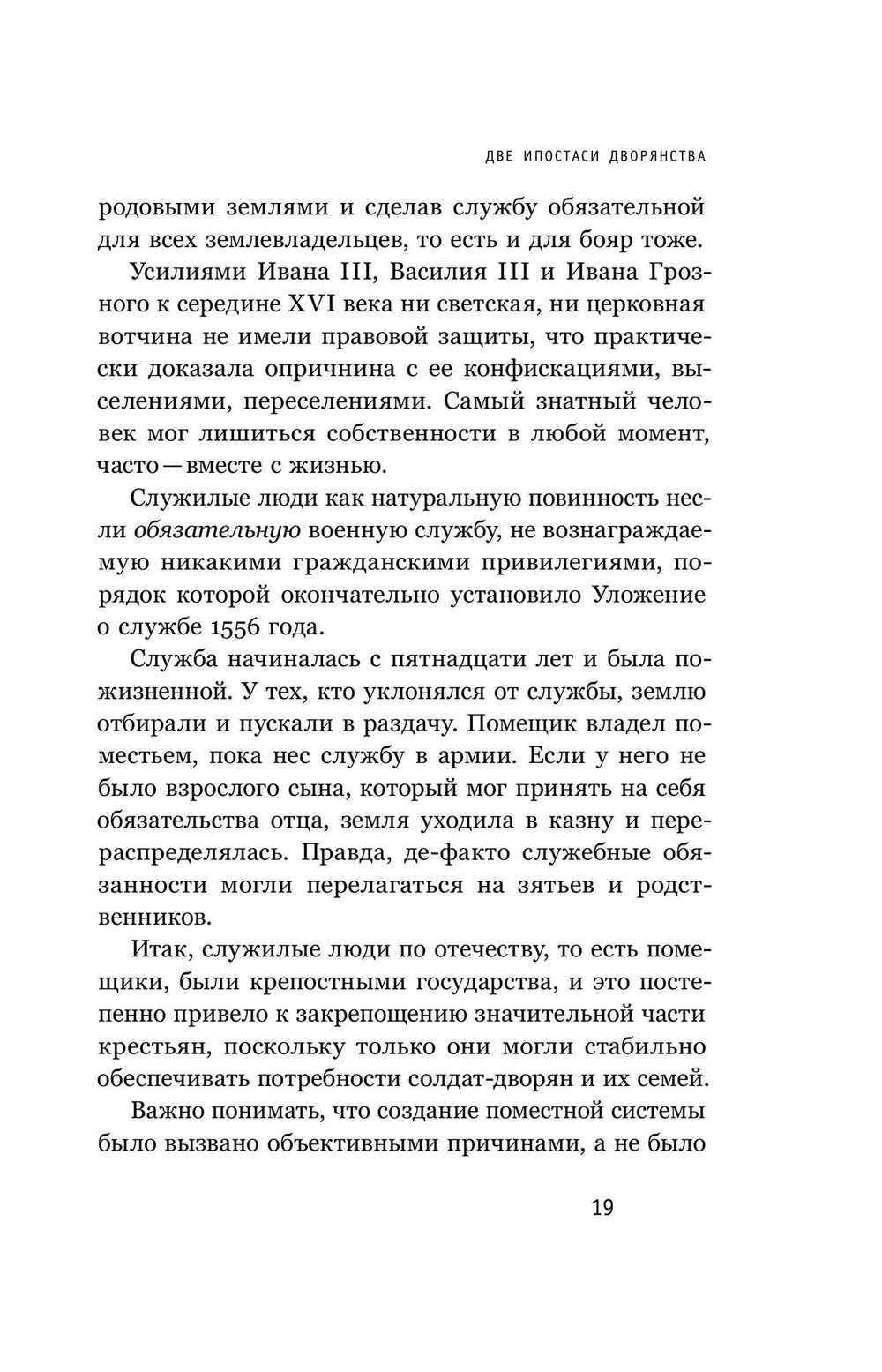 Цена утопии