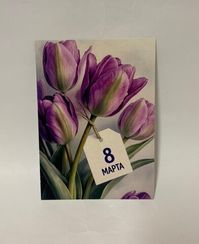 Açıqca \ Открытки \ Postcard 8 Mart 1