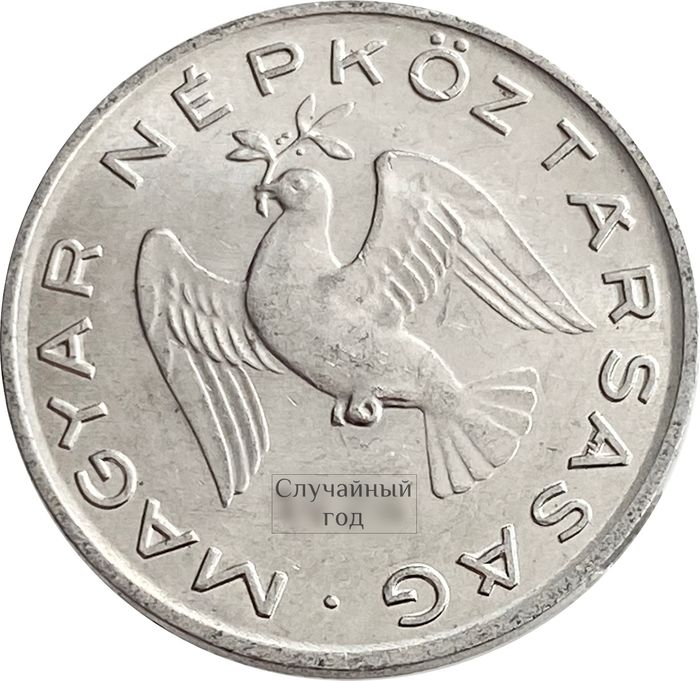 10 филлеров 1967-1989 Венгрия XF