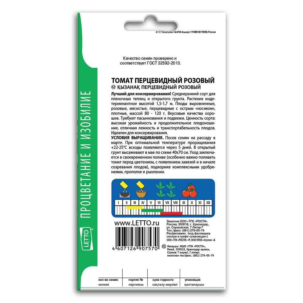 tomat_Pertsevidnyy_rozovyy_Lt_586_2014_p356_oborot
