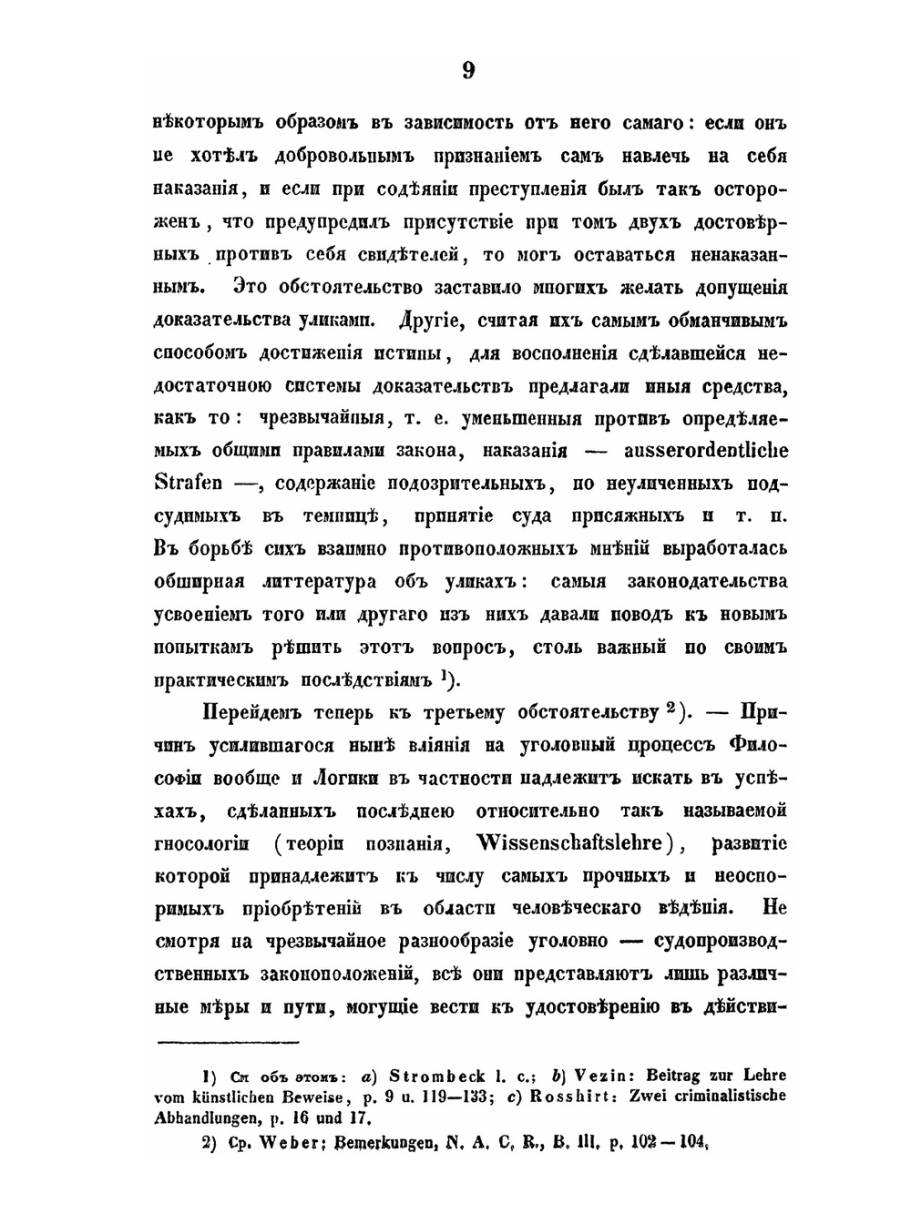 Теория улик | А. К. Жиряев