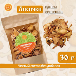 Сушеные Лисички натуральные.