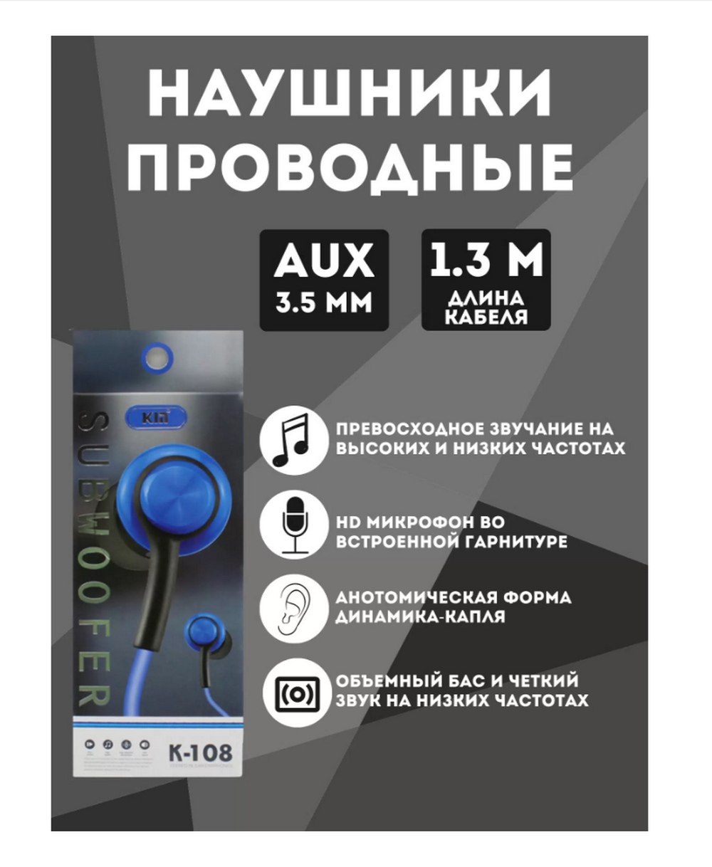 Наушники проводные Kin K-108 Subwoofer +микрофон