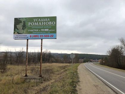 В Заокском районе развесили рекламные баннеры «Усадьбы Романово»
