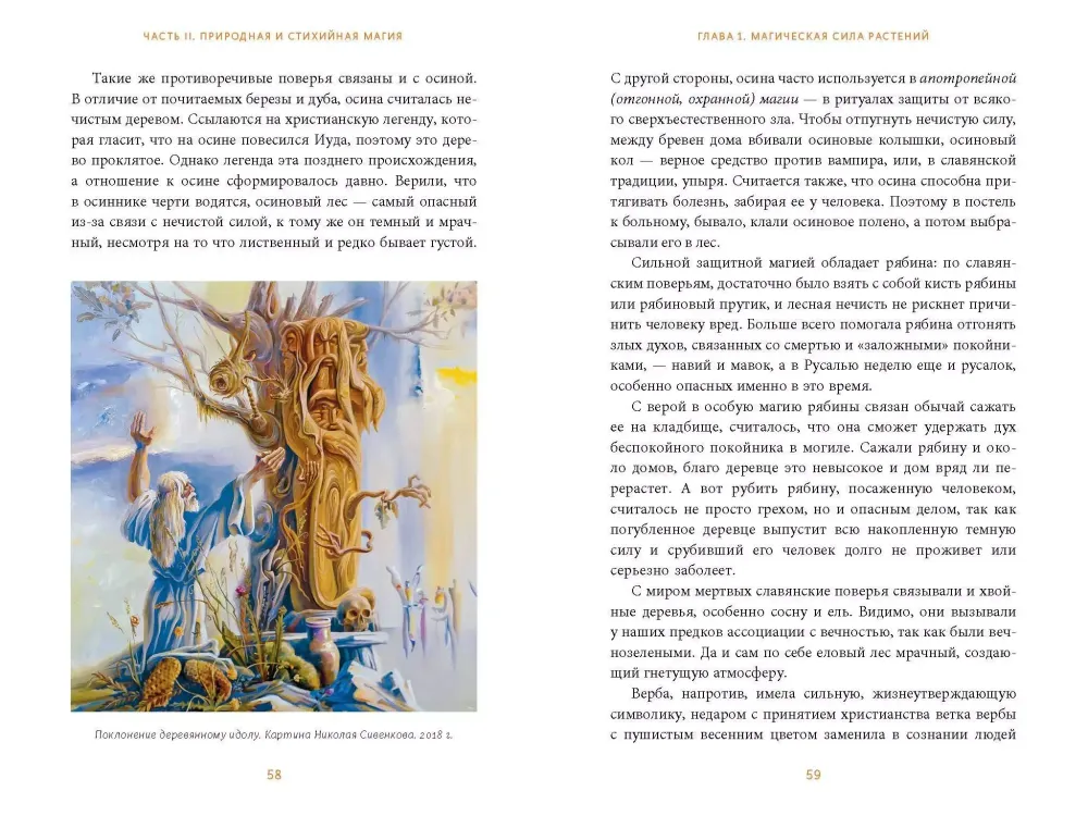 Книга Славянская магия. От волхвов и колдунов до берегинь и оборотней