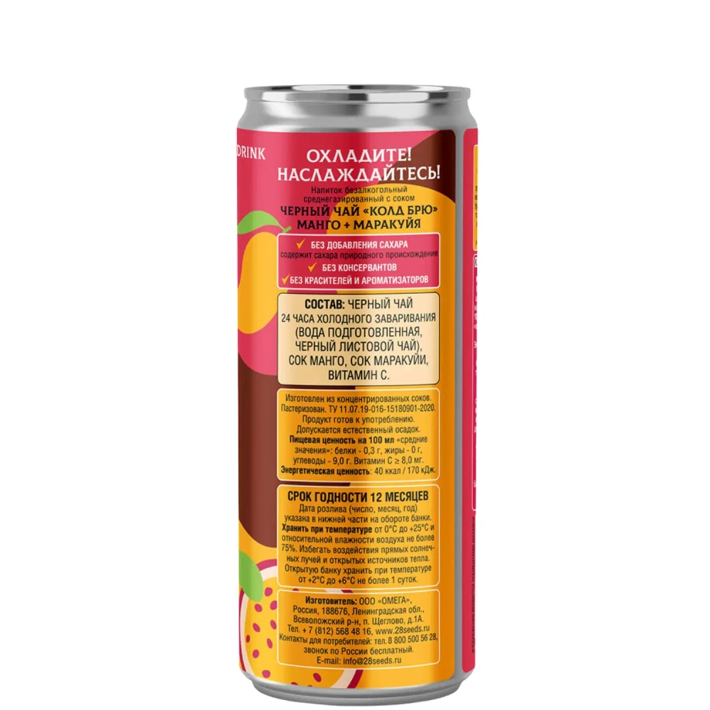 Состав черного чая «Колд брю» Манго и Маракуйя 28SEEDS и пищевая ценность, обратная сторона