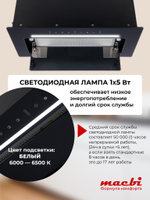Вытяжка кухонная MACBI встраиваемая MW60TL BLACK 1200м3/ч Черная (управление жестами)